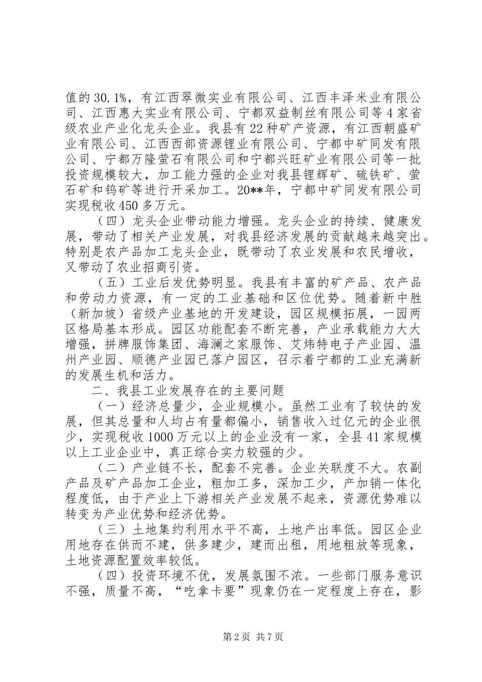 县工业发展的调研报告_第2页