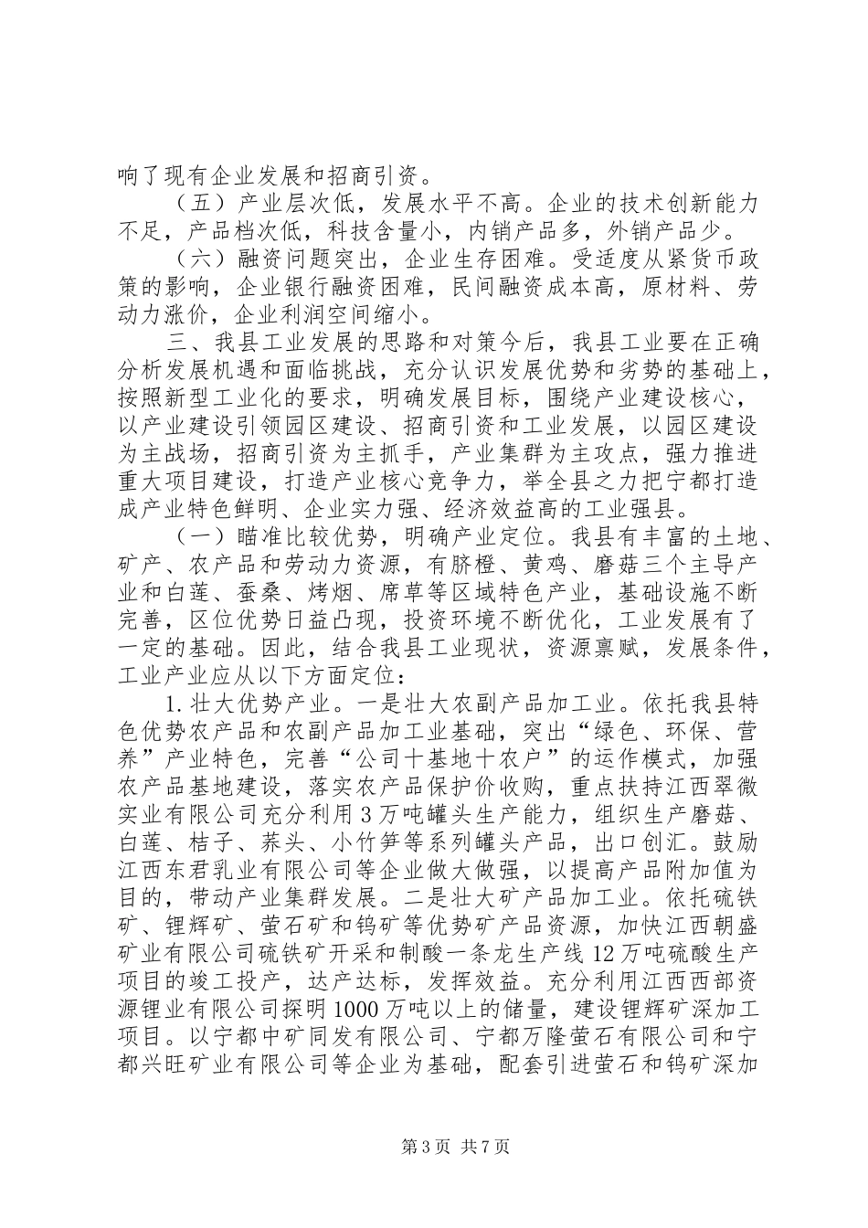 县工业发展的调研报告_第3页