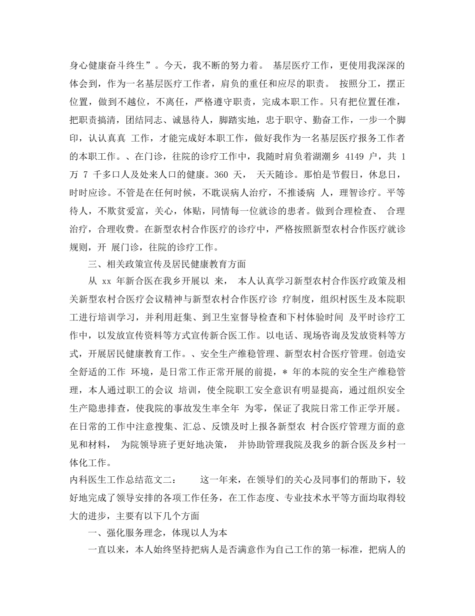 内科医生工作总结 _第2页