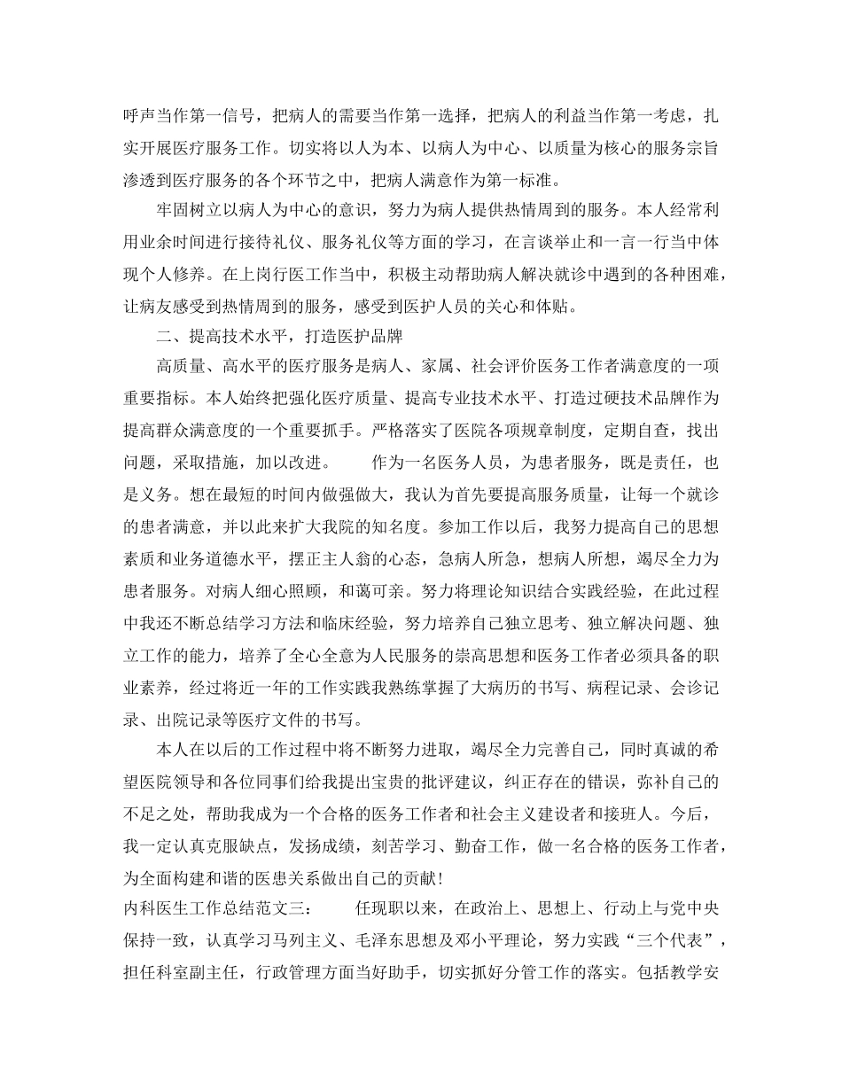 内科医生工作总结 _第3页
