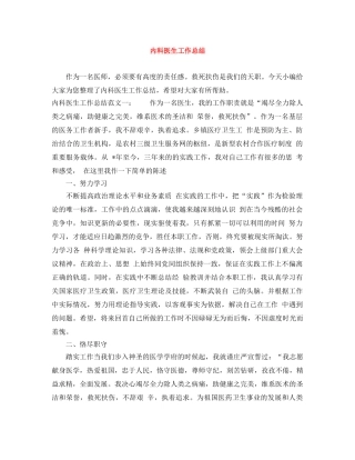 内科医生工作总结 
