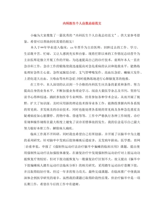 内科医生个人自我总结范文 