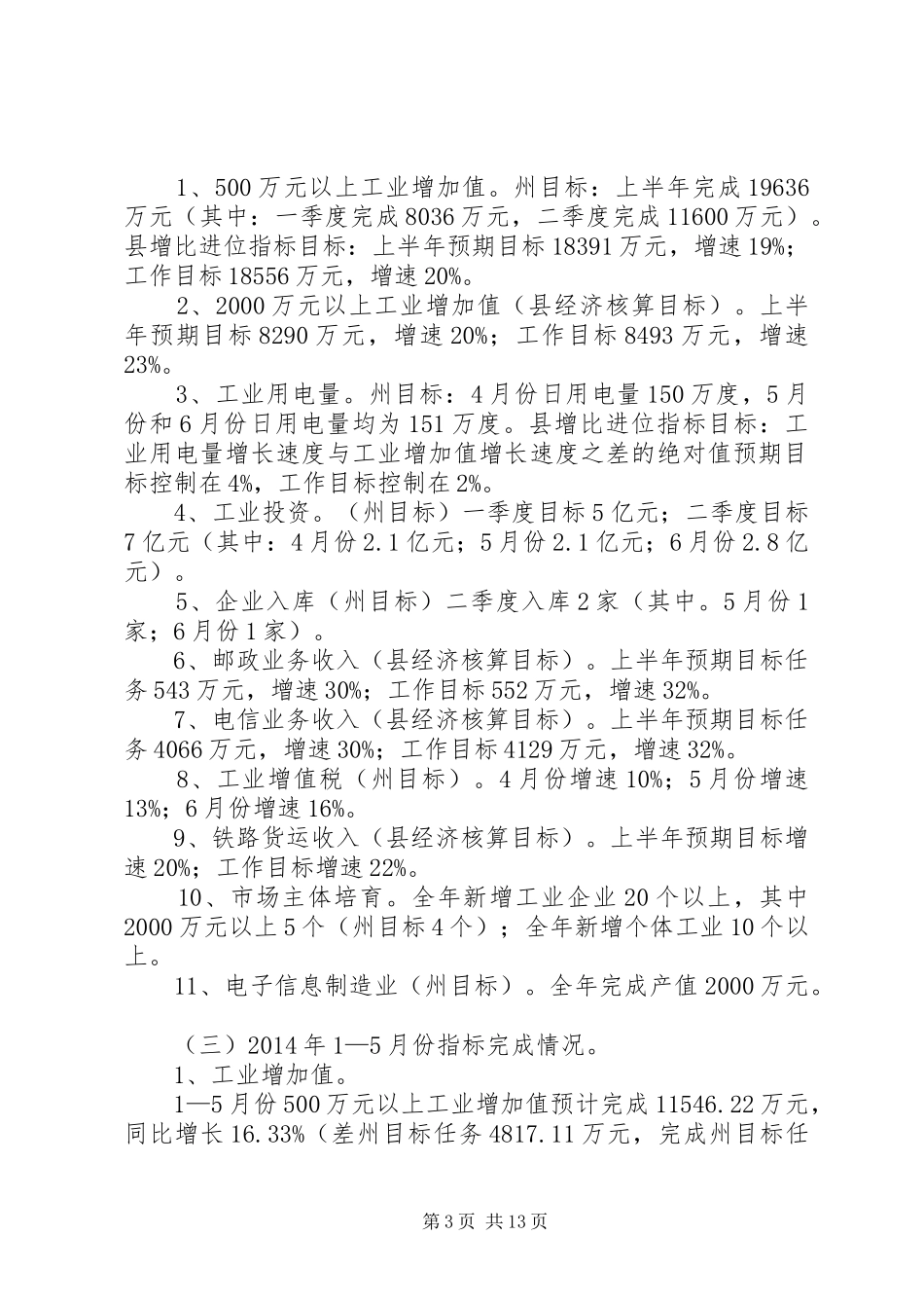 县工业信息化局有关工作情况汇报_第3页