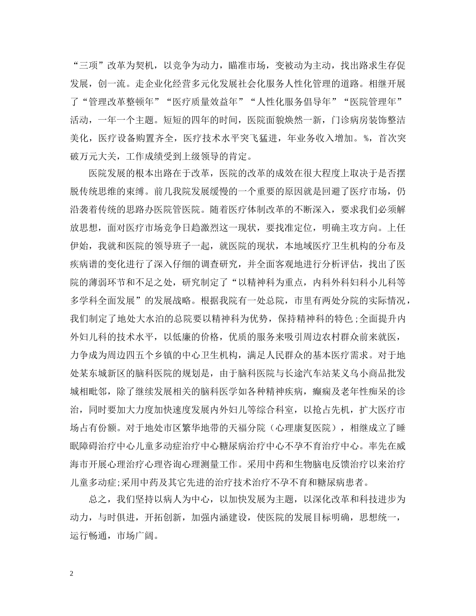 内科医生个人年度工作总结 _第2页