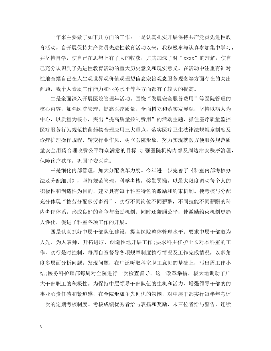 内科医生个人年度工作总结 _第3页