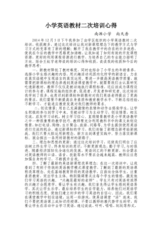 尚天香英语培训心得(3)