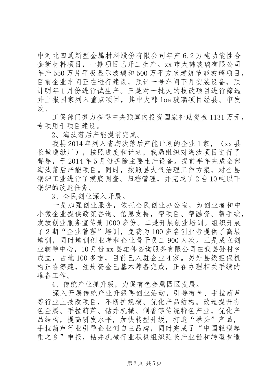 县工业促进局工作报告材料_第2页