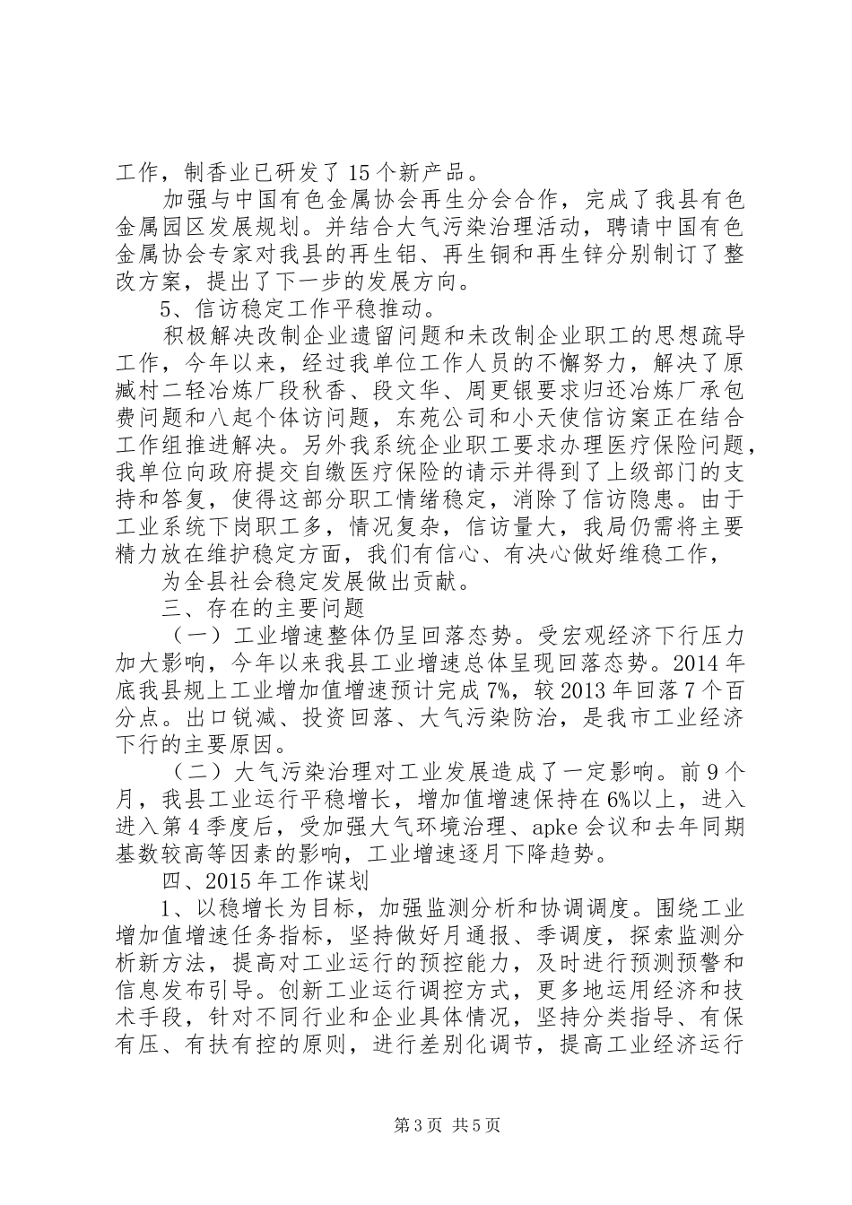 县工业促进局工作报告材料_第3页