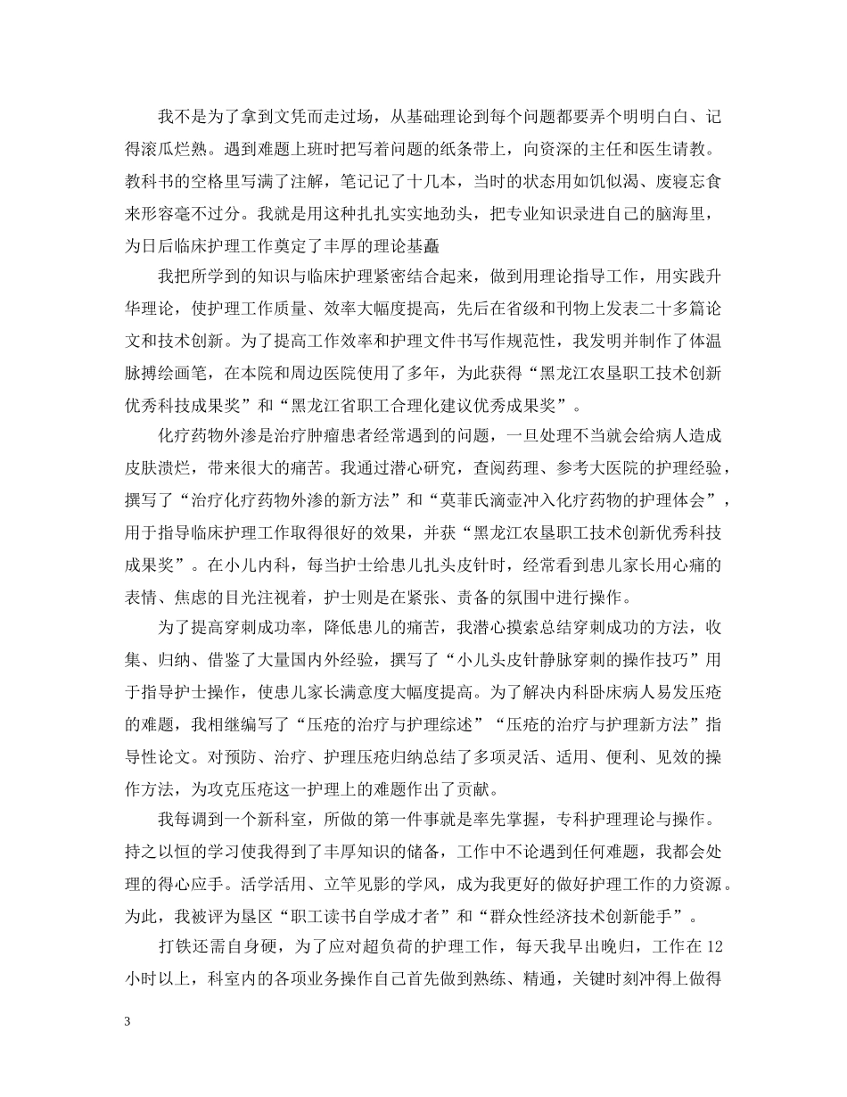 内科医生个人年终工作总结 _第3页