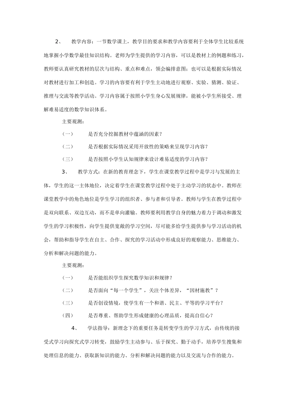 浅谈新课程理念下的小学数学课堂教学评价_第3页