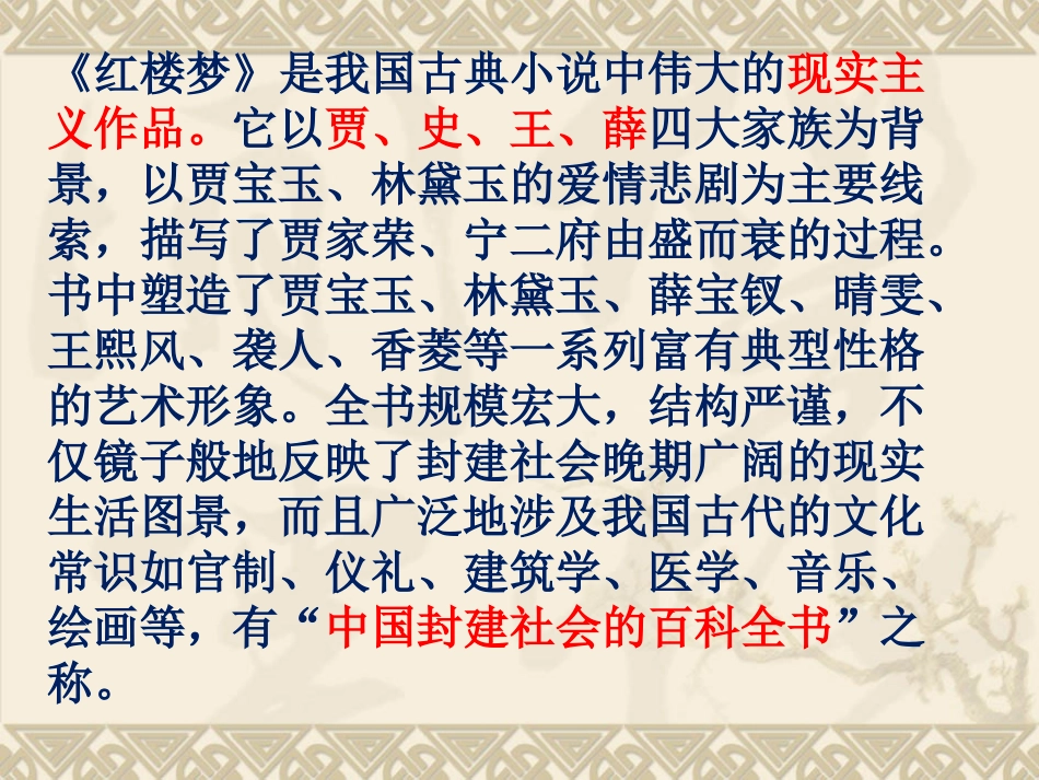 香菱学诗 (3)_第2页