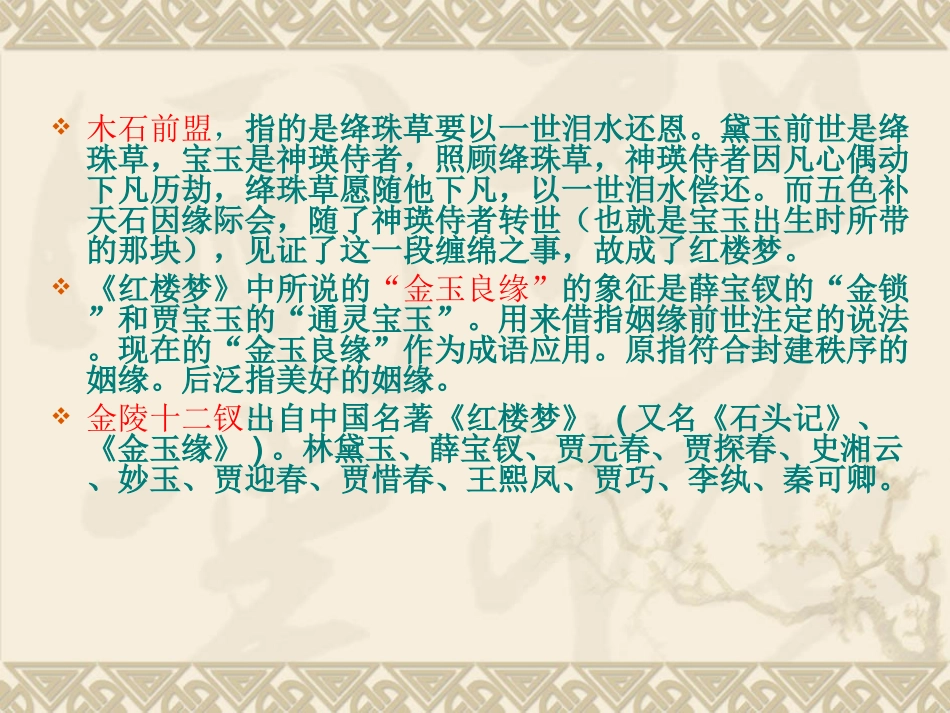 香菱学诗 (3)_第3页