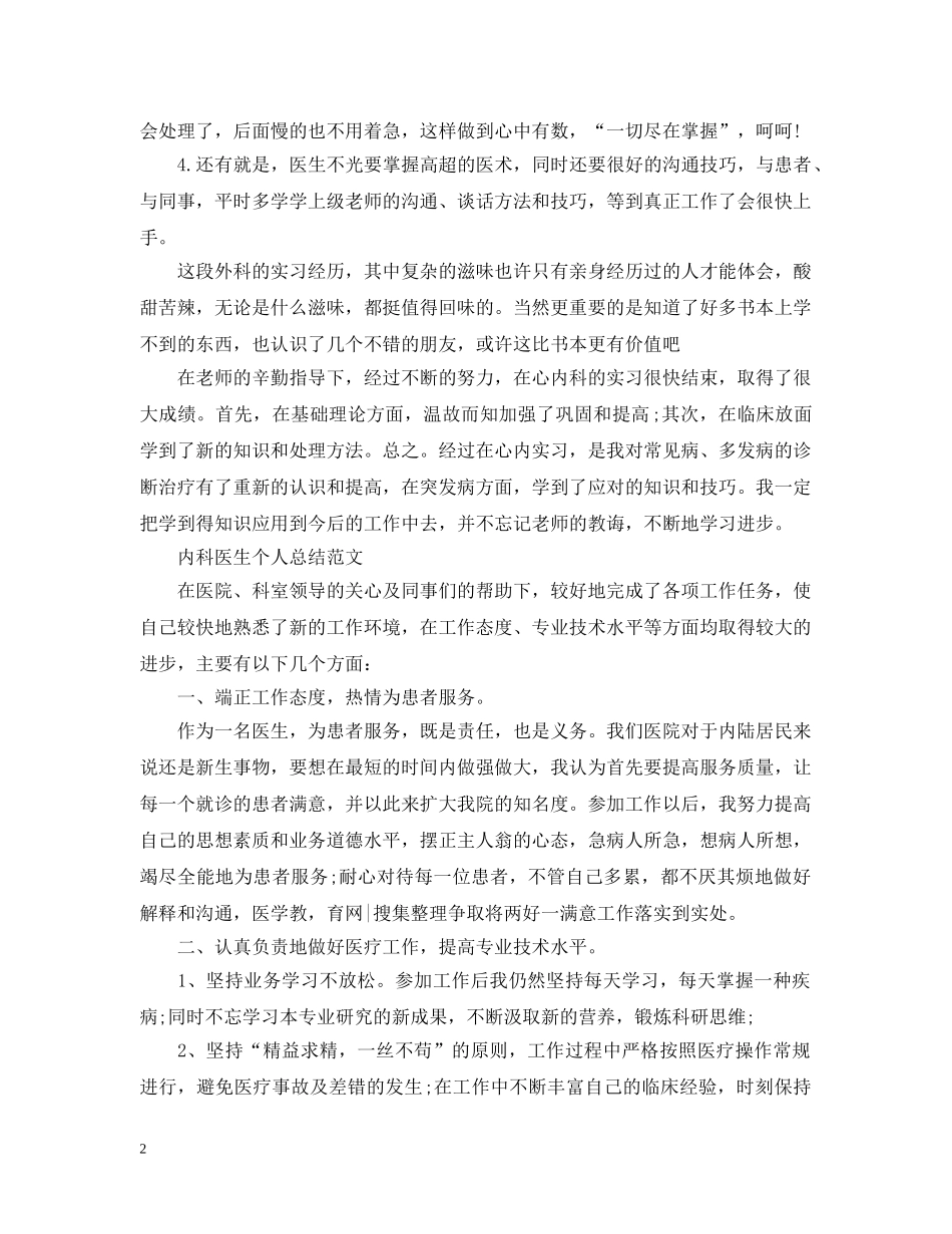 内科医生个人年终总结范文 _第2页