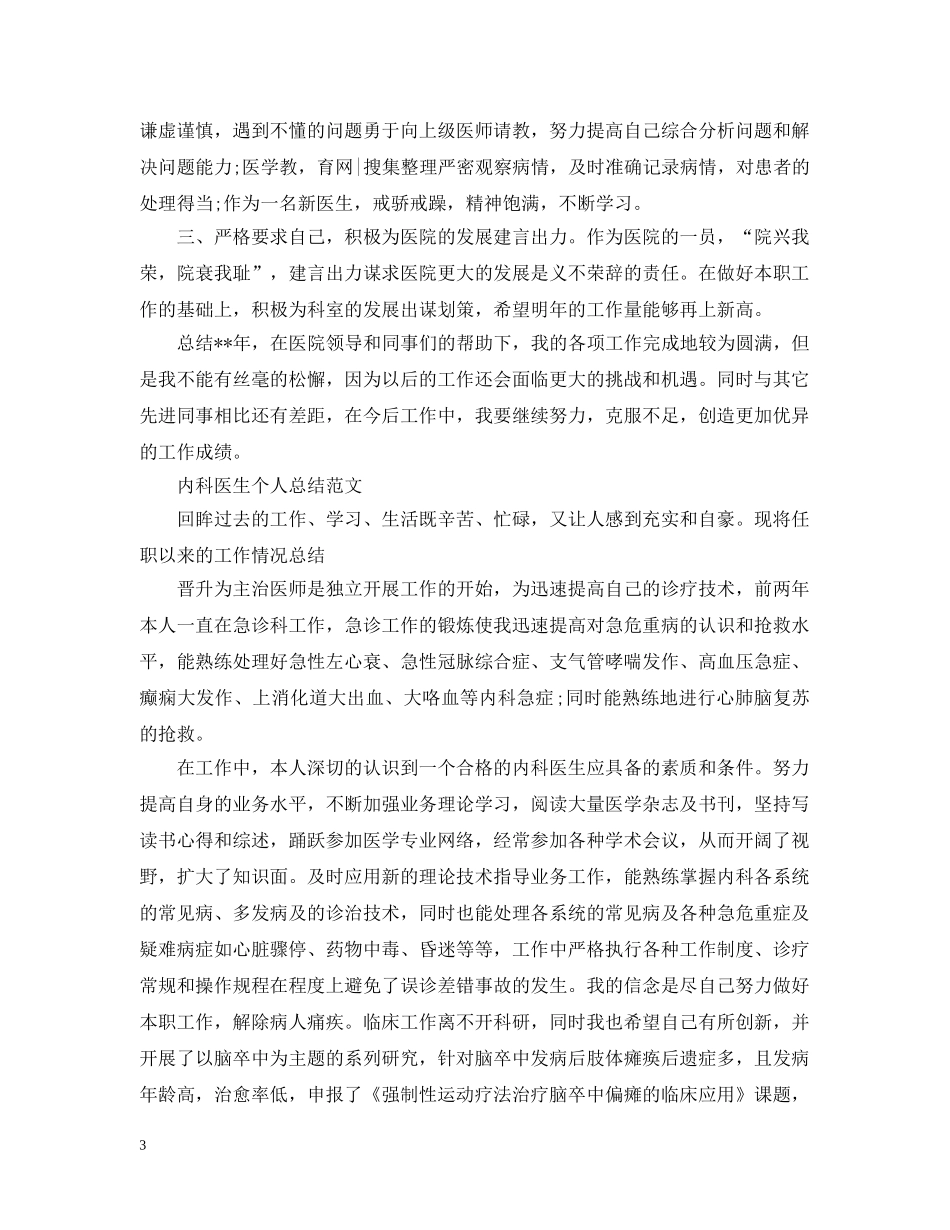 内科医生个人年终总结范文 _第3页