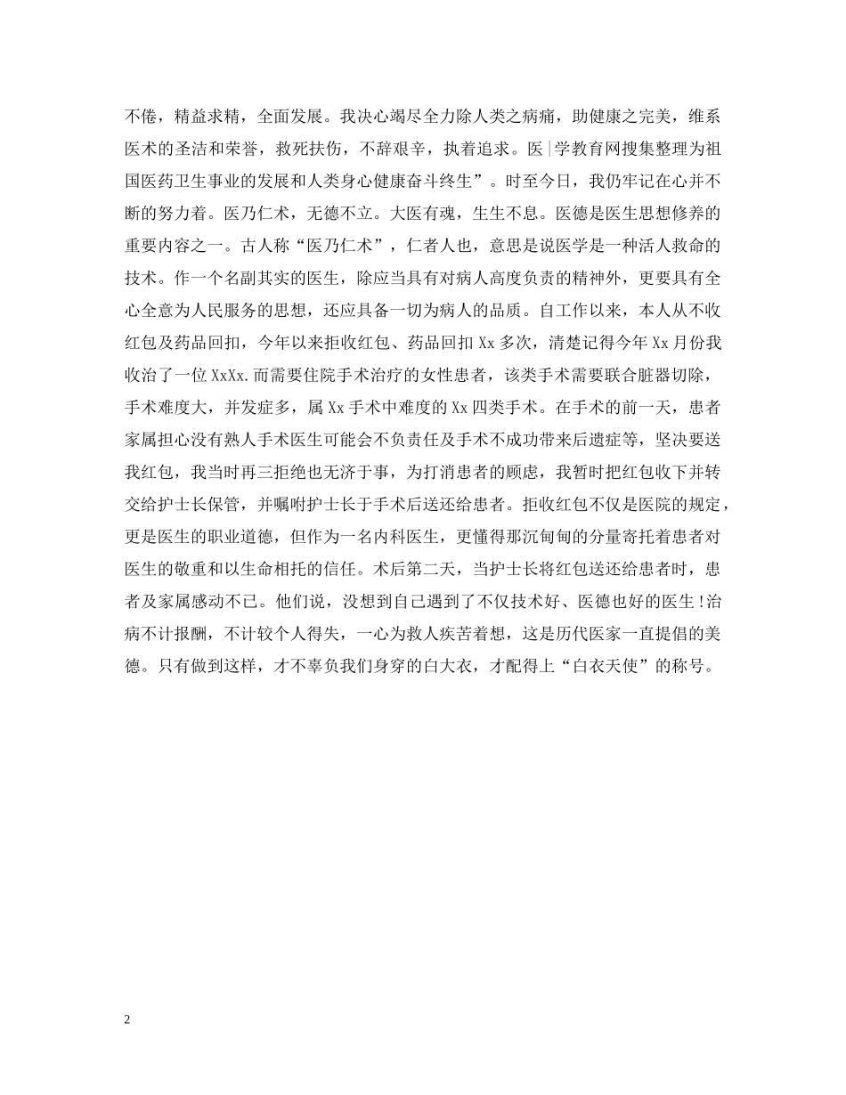 内科医生个人年度工作总结格式 _第2页