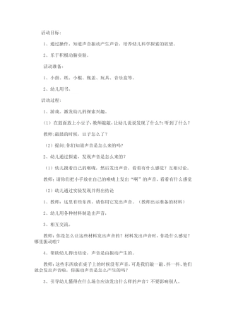 中班科学：声音怎么来