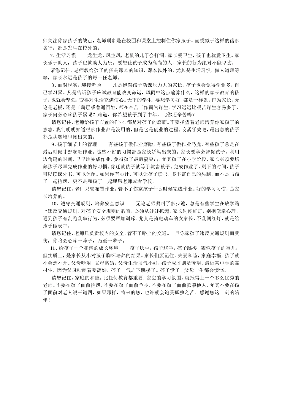 如果单靠老师那就真的是耽误孩子了_第2页