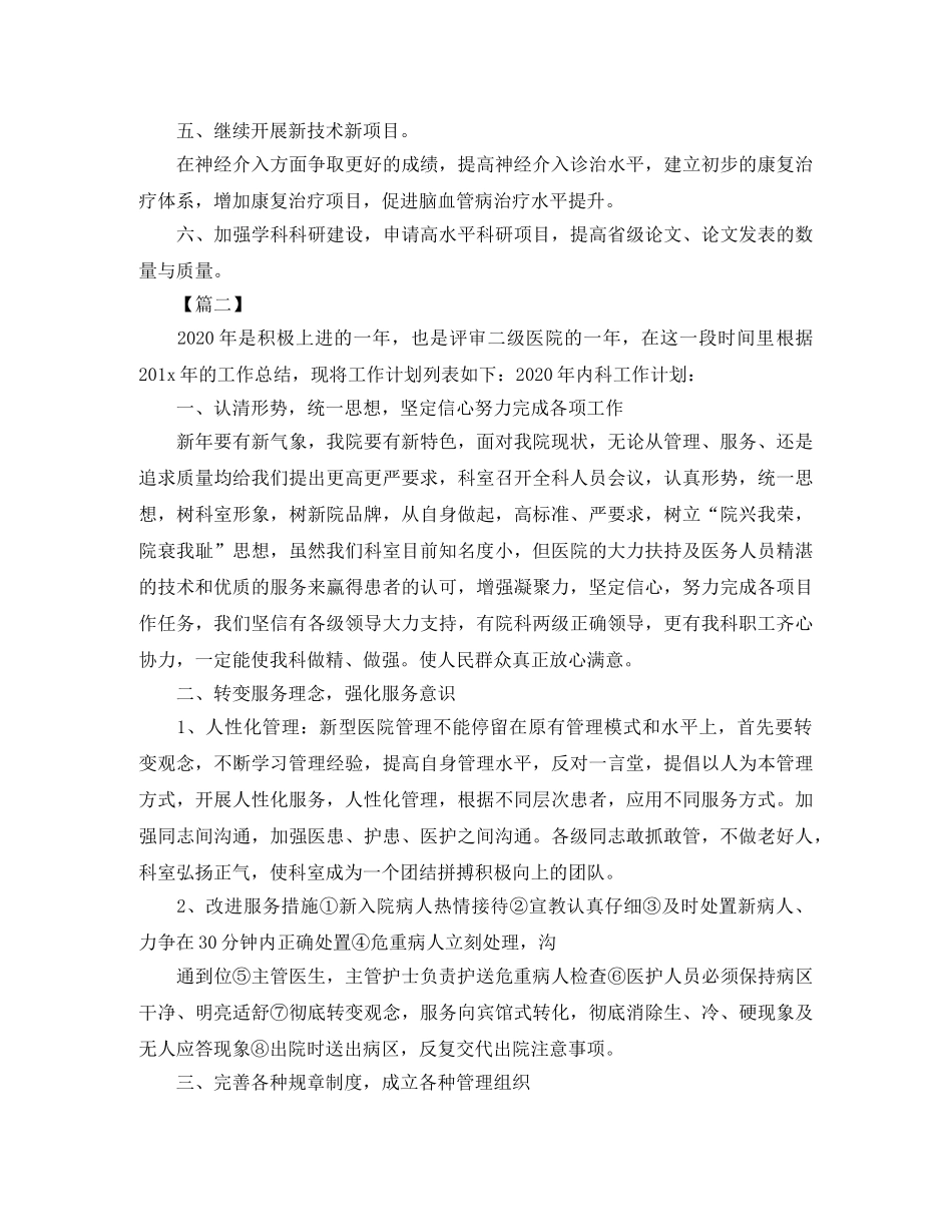内科医生下半年工作计划 _第2页