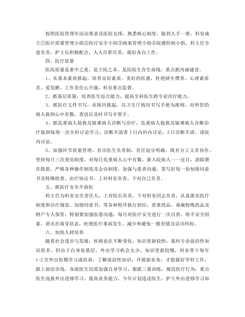 内科医生下半年工作计划 _第3页