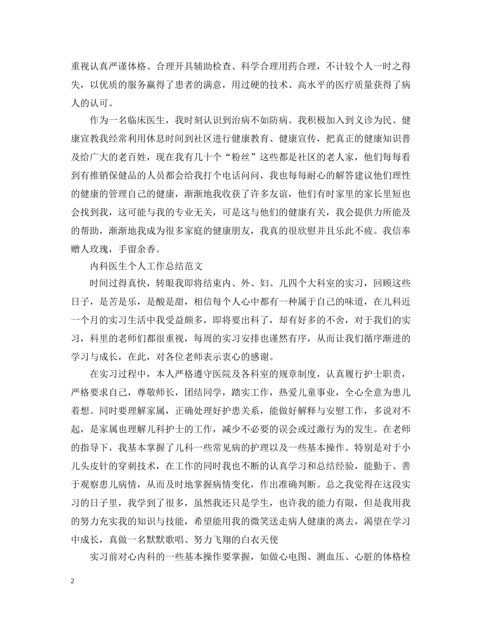 内科医生个人工作总结2 _第2页