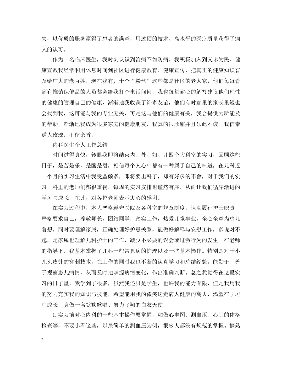 内科医生个人工作总结范文 _第2页