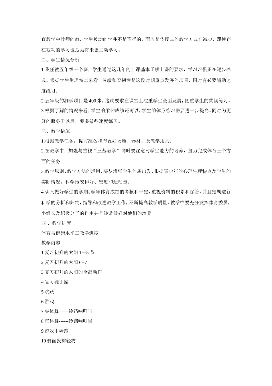 水平三教学工作计划_第2页