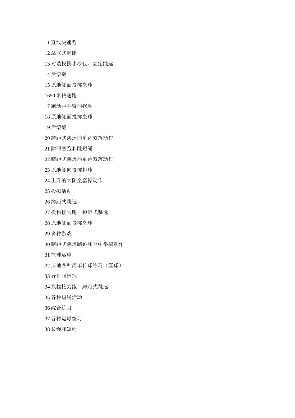 水平三教学工作计划_第3页