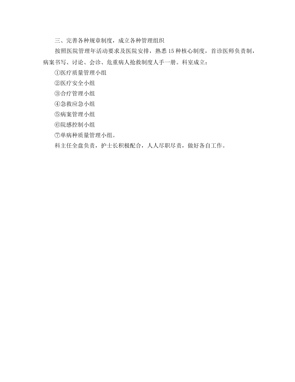 内科医师的个人工作计划 _第2页