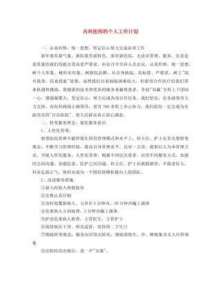 内科医师的个人工作计划 