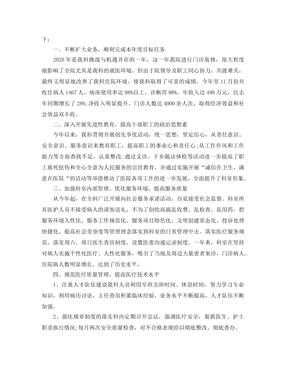 内科医生个人总结优选范文 _第3页