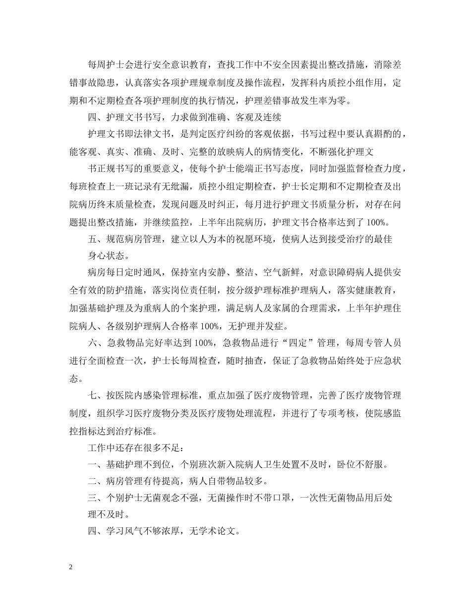 内科医生上半年工作总结范文 _第2页