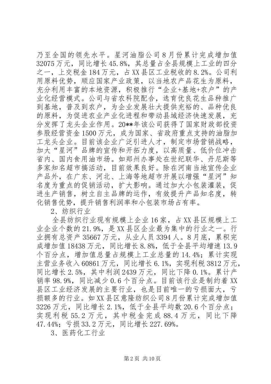 县工业企业调研报告_第2页