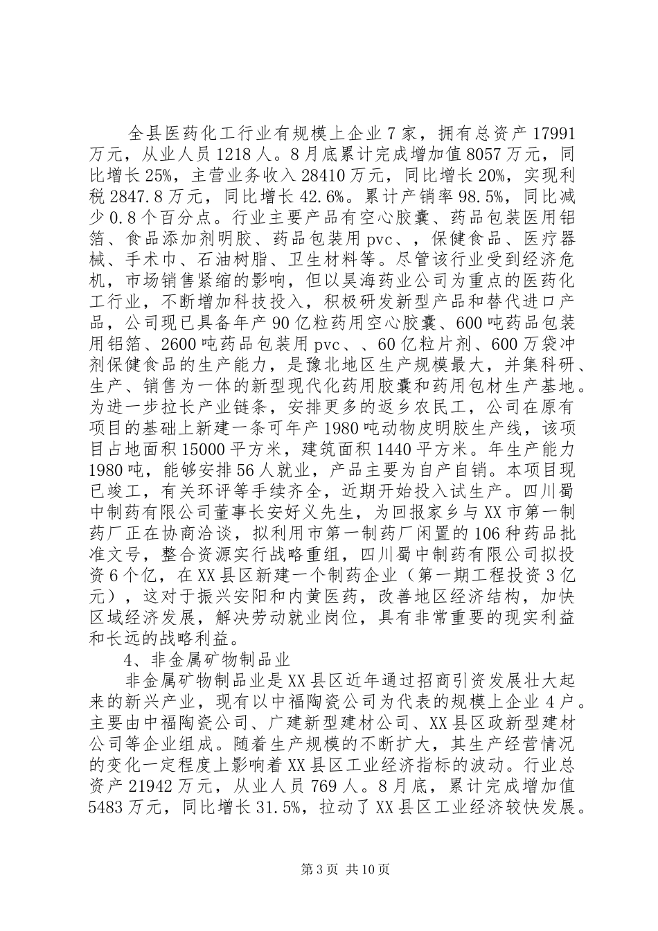 县工业企业调研报告_第3页