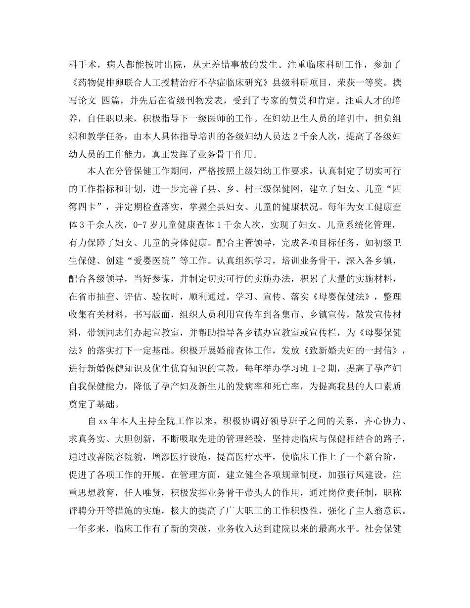 内科医生个人工作总结 _第2页