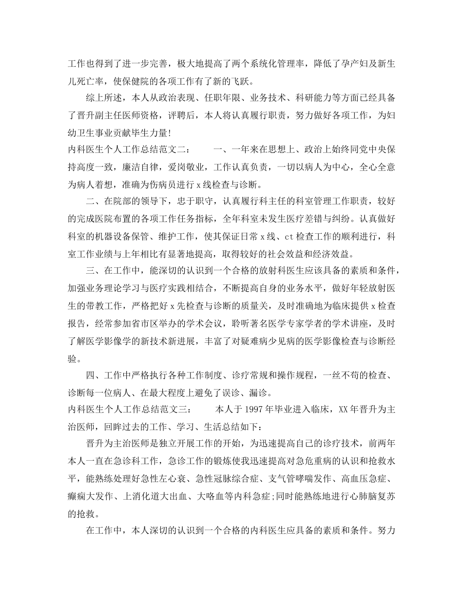 内科医生个人工作总结 _第3页