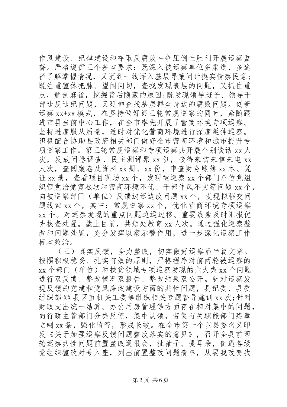 县巡察工作调研报告_第2页