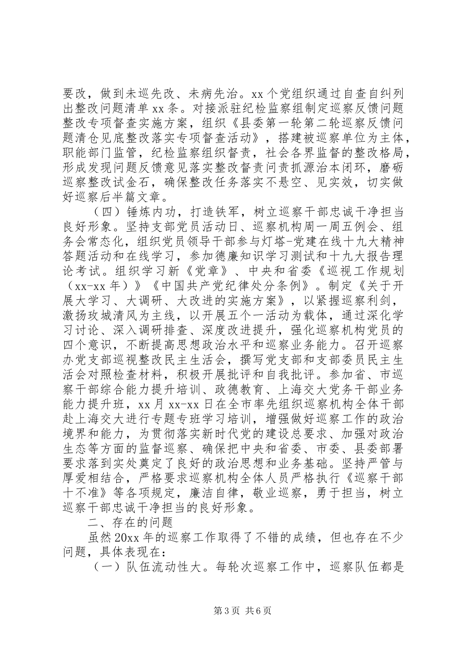 县巡察工作调研报告_第3页