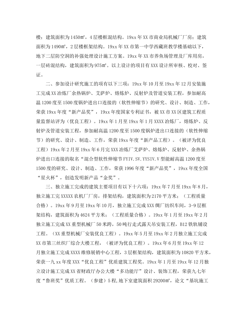建筑高级工程师年终工作总结 _第2页