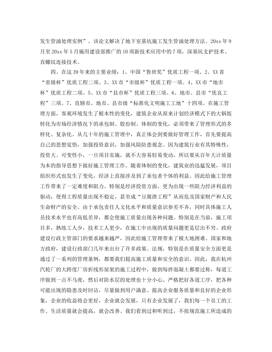 建筑高级工程师年终工作总结 _第3页