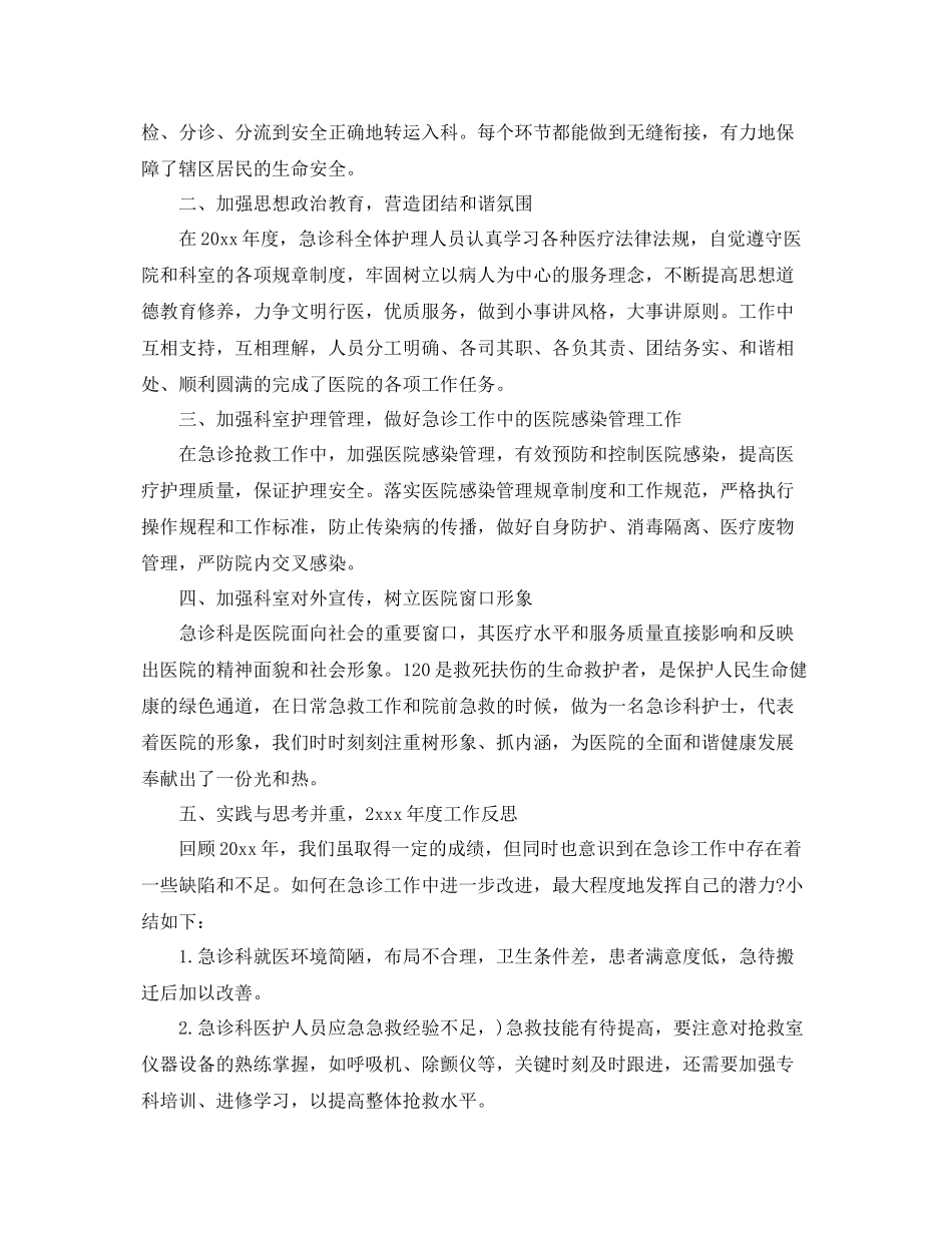 急诊护士年终总结 _第2页