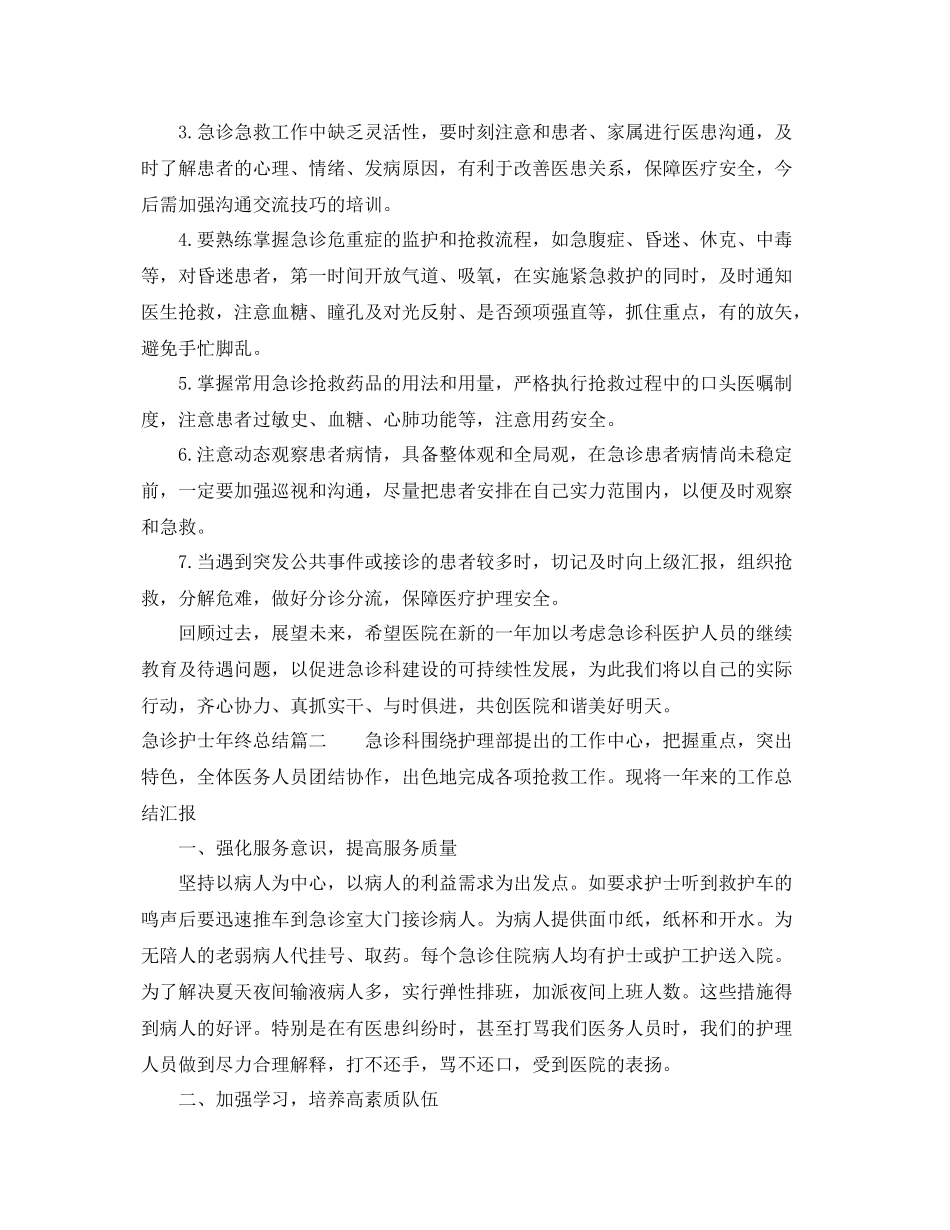 急诊护士年终总结 _第3页