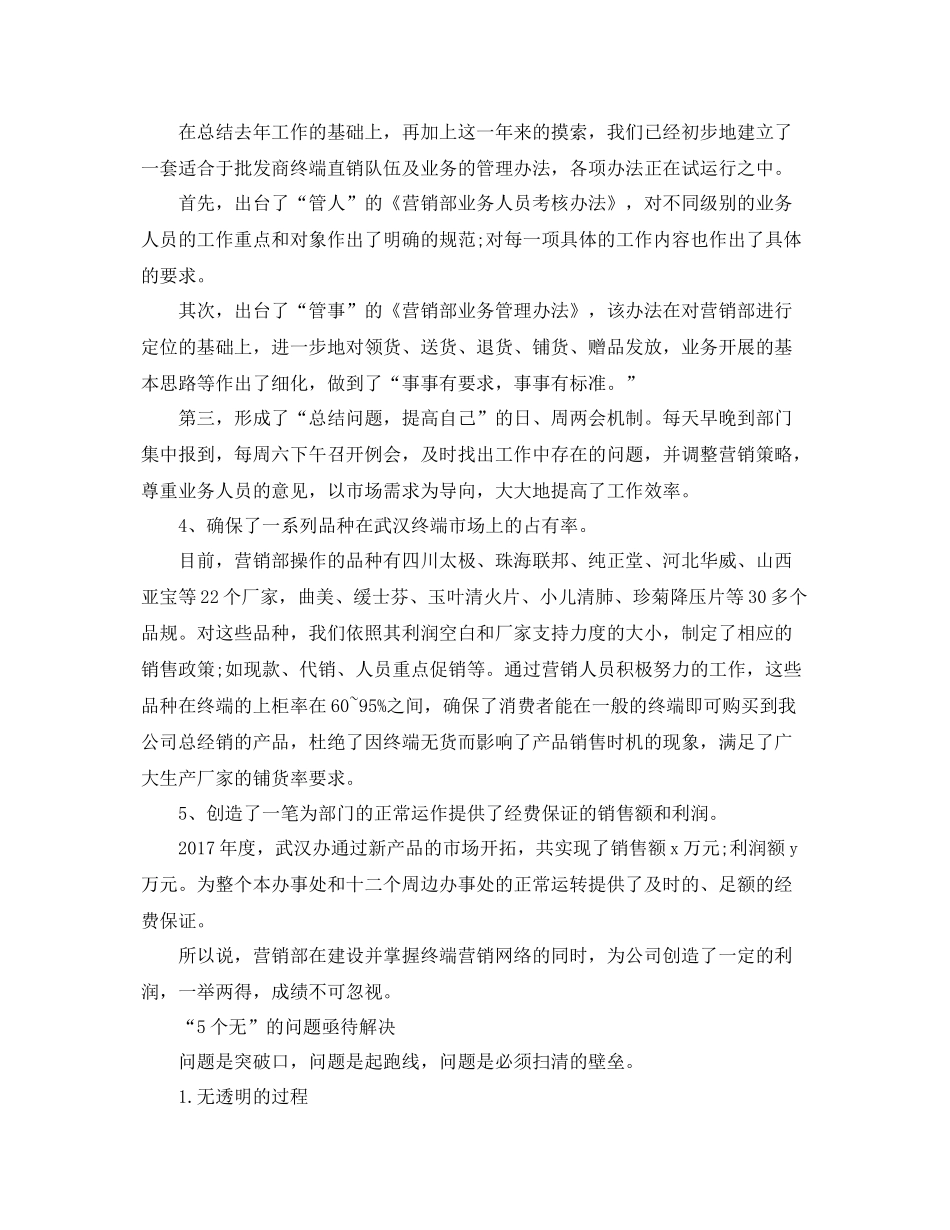 营销部年度工作总结范文 _第2页