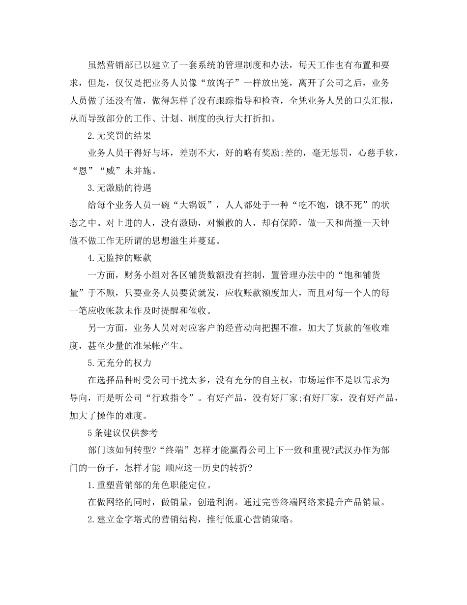 营销部年度工作总结范文 _第3页