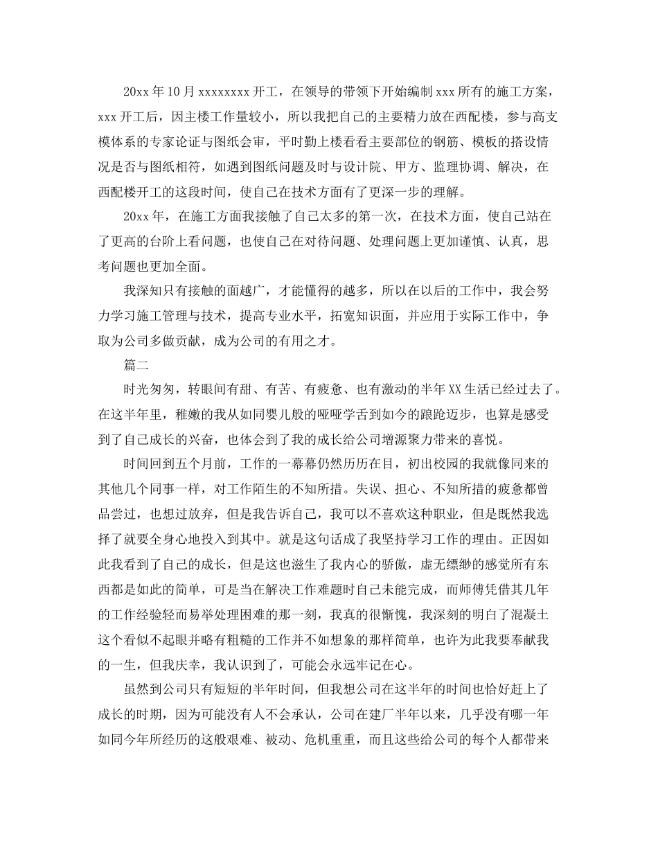 技术员年度工作总结三篇 _第2页