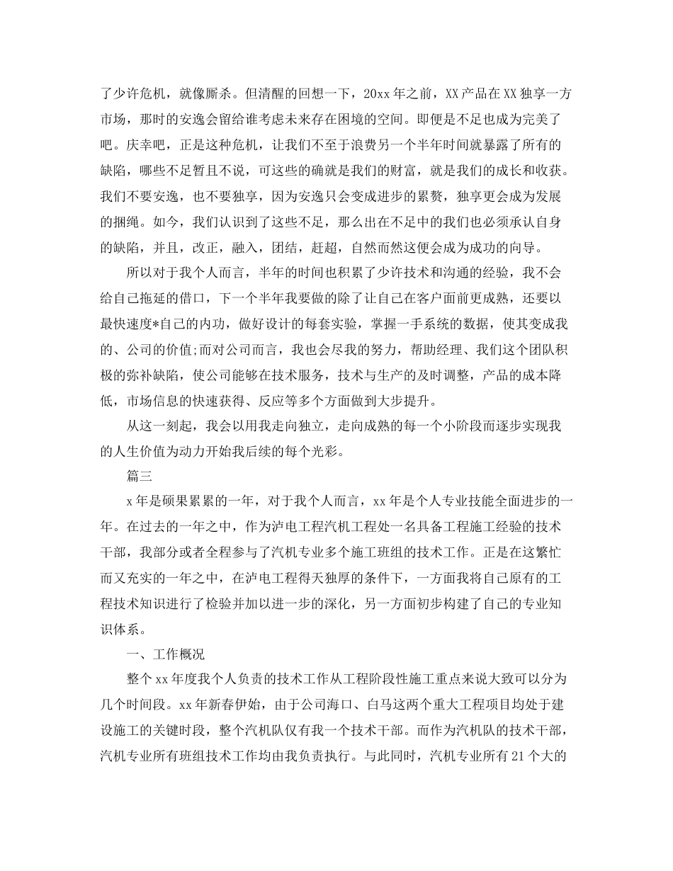 技术员年度工作总结三篇 _第3页