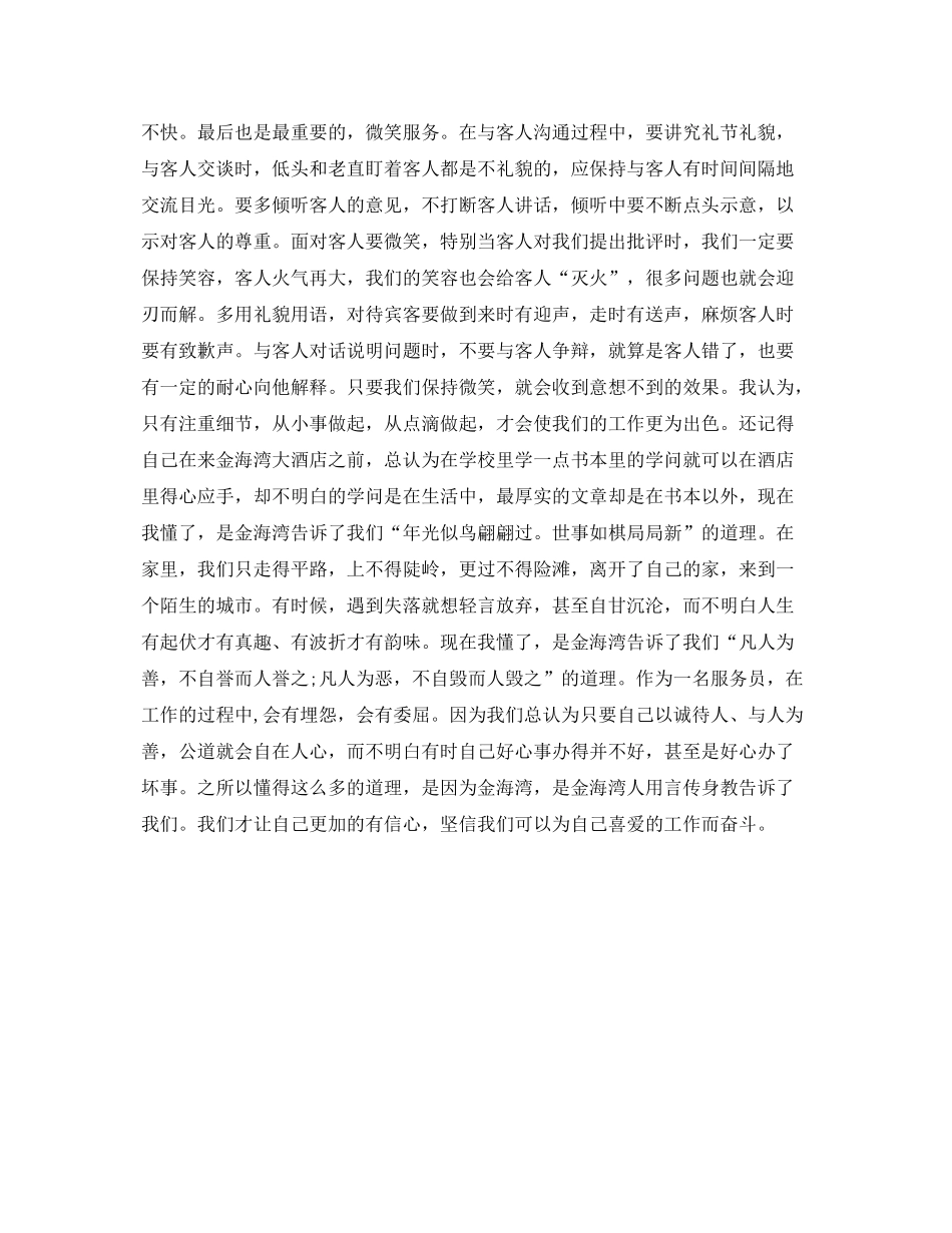 关于酒店前台个人工作总结的范文 _第2页