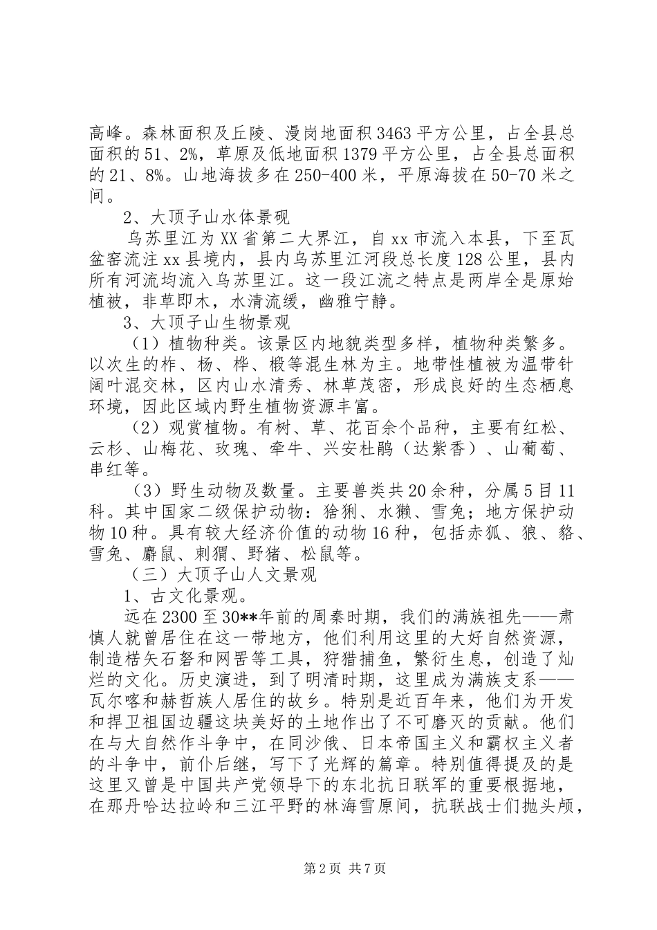 县山综合开发调研报告_第2页