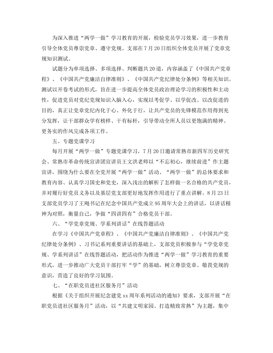 党支部季度工作总结报告 _第2页