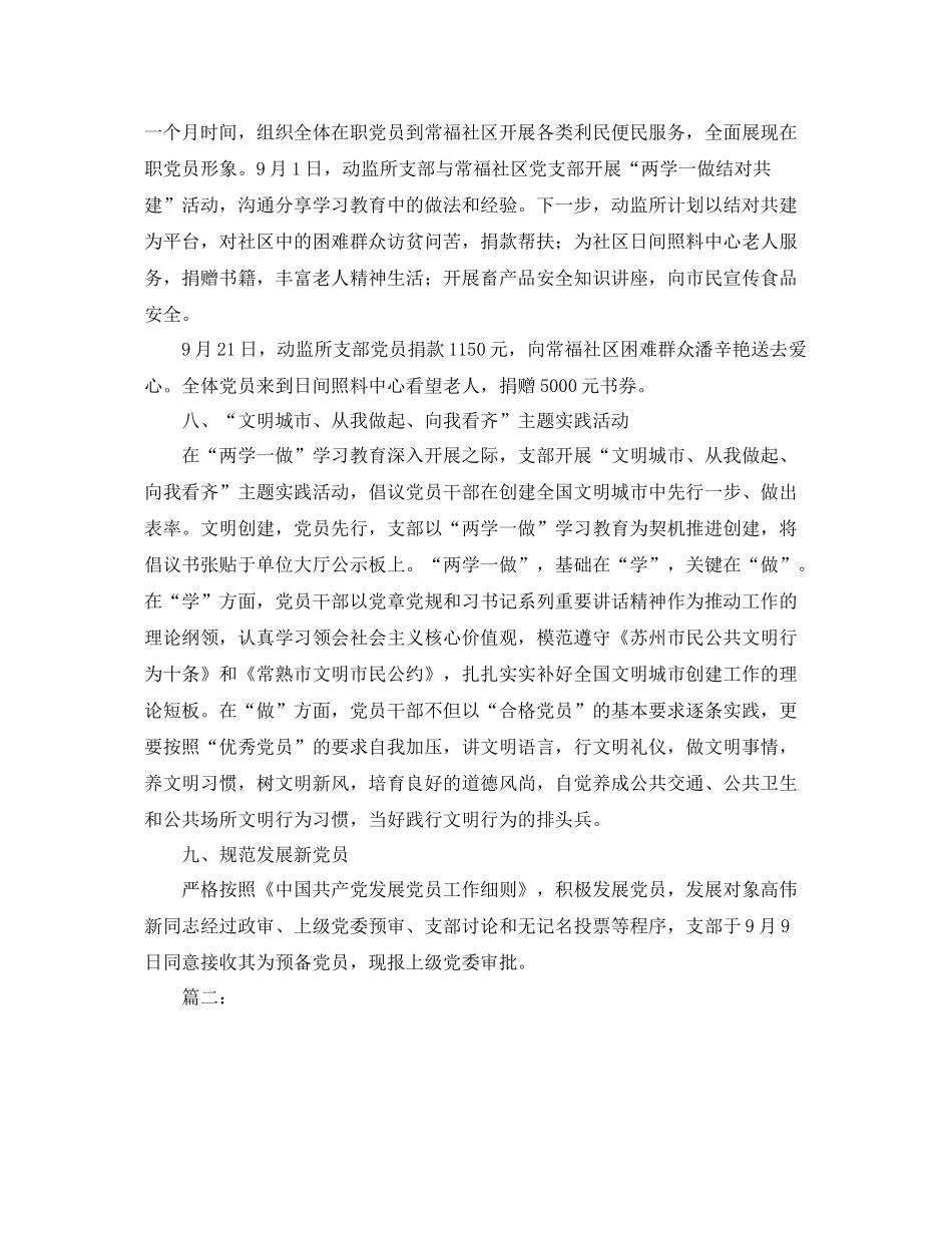 党支部季度工作总结报告 _第3页