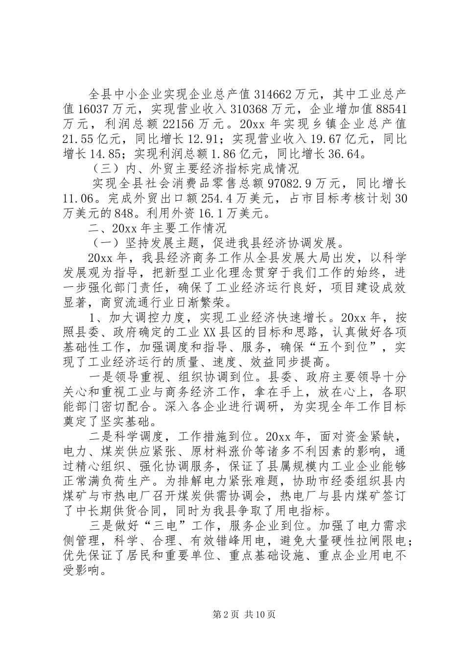 县工业与商务经济工作会议的报告_第2页